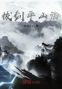 Draw Sword to Level Mountains and Seas