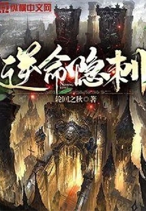 Hidden Thorn Against Fate