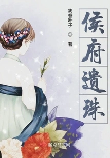 The Bead Left Behind by the Hou Mansion