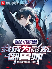 National Beast Taming: I Became a Shadow Beast Tamer