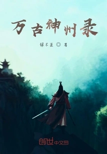 Eternal Divine Land Record