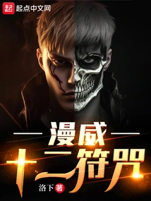 Marvel: the Twelve Spells