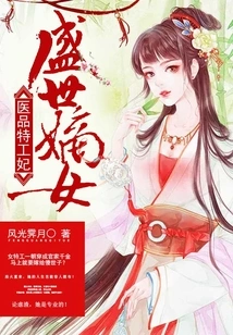 The Daughter of the Golden Age: Medical Agent Concubine