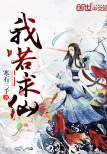 If I Seek Immortality