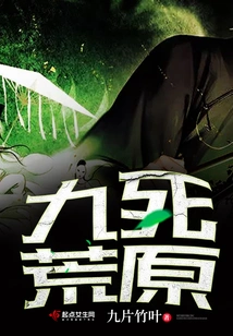 Wasteland of Nine Deaths