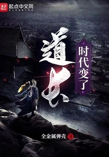 Taoist Priest, Times Have Changed