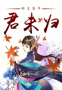 Linglan Flowers Bloom and You Haven't Returned Yet