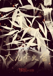 Dajiu Wood Fire Party