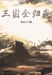 The Three Kingdoms All Belong to Me