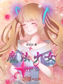 Magic Girl Ye Xiaoyi