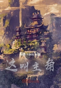 Is This the Protagonist?