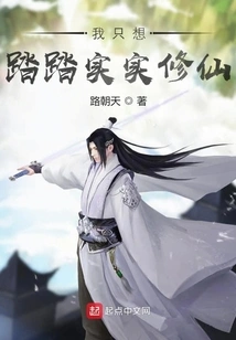 I Just Want to Practice Immortality Down-to-earth