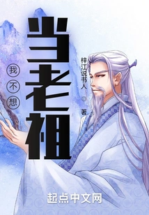 I Don't Want to Be an Ancestor