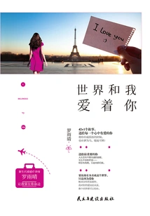 The World and I Love You