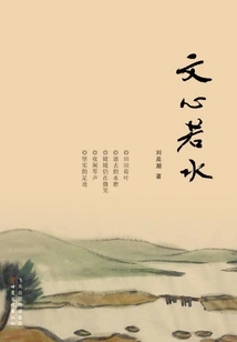 Wen Xinruo Shui