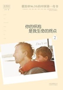 Your Arms Are the End of My Life 2