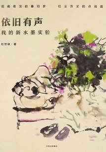 Still Sound: My New Ink Painting Experiment