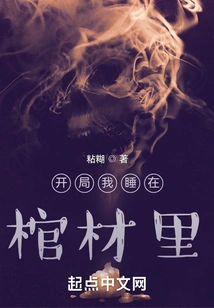 I Slept in a Coffin at the Beginning