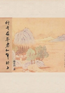 Walking on the Old Rings