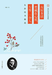 There Are so Many Words to Hide in My Heart, Waiting for Just One Person: Selected Love Letters from Zhu Xiang