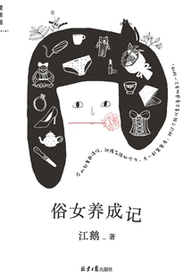 The Story of the Growth of a Vulgar Girl (the Original Work of the Taiwanese Drama of the Same Name)