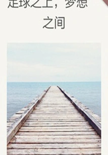 Above Football, between Dreams (qianzhong Douban High-scoring Original Work·understanding Life)