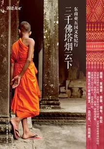 Under the Smoke of Three Thousand Pagodas: a Cultural Journey of Five Countries in Southeast Asia