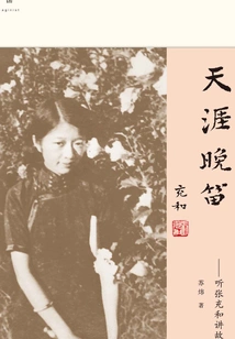 Tianya Wandi: Listen to Zhang Chonghe's Story