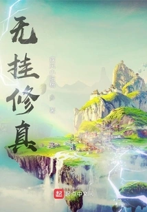 Cultivation Without Any Worries