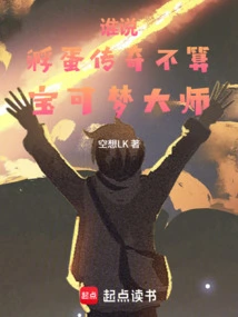 Who Says Hatching Legend is Not a Pokémon Master?