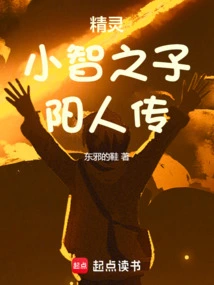 Elf: My Father Xiaozhi Drifted Away and Lost Contact