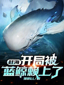 Rushing to the Sea: I Was Defeated by the Blue Whale at the Beginning