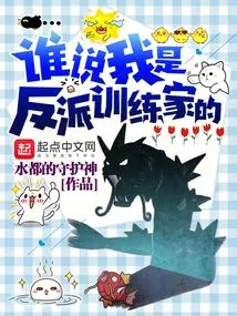 Who Said I Was a Villain Trainer?