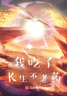 I Took the Elixir of Life