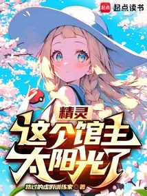 Elf: This Museum Owner is Too Bright