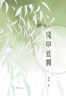 Willows in the Wind: Essays by Gong Li