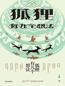 The Fox Has Nine Ideas