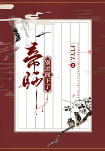 Imperial Master, Stop Teasing Your Excellency