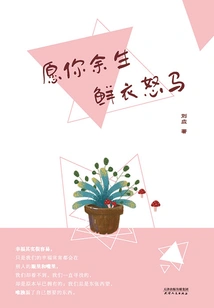 May You Live in Fresh Clothes and Angry Horses for the Rest of Your Life