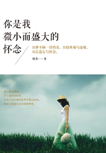 You Are My Small but Grand Memory