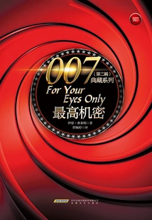 007 Collection Series (second Series): Top Secret