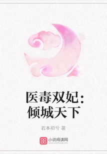 The Two Concubines of Medicine and Poison: Alluring the World