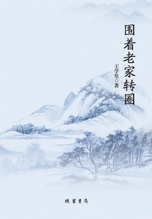 Walking Around My Hometown