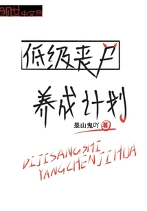 On the Plan to Raise Zombies