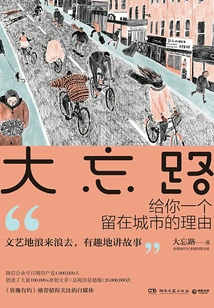 Dawanglu: Give You a Reason to Stay in the City