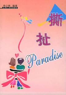 Tear Paradise