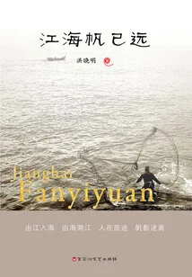 Jiang Haifan is Far Away