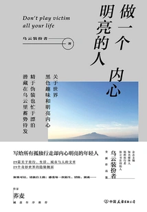 Be a Person with a Bright Heart