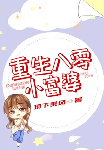 Rebirth of the 1980s Little Rich Woman