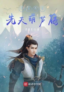 I Have Innate Gourd Vine at the Beginning